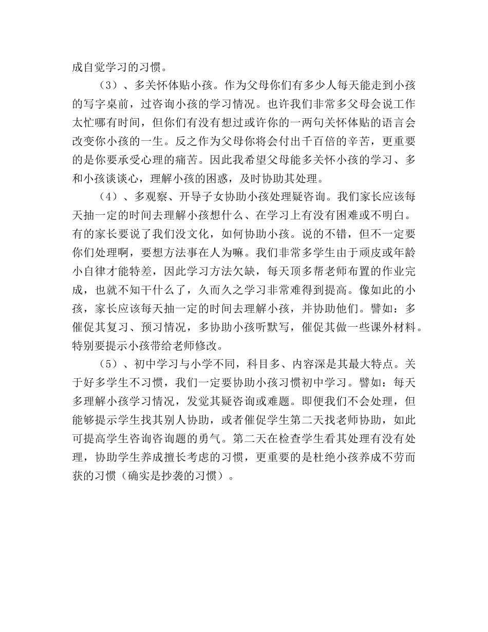 七年级家长会班主任参考讲话 _第2页