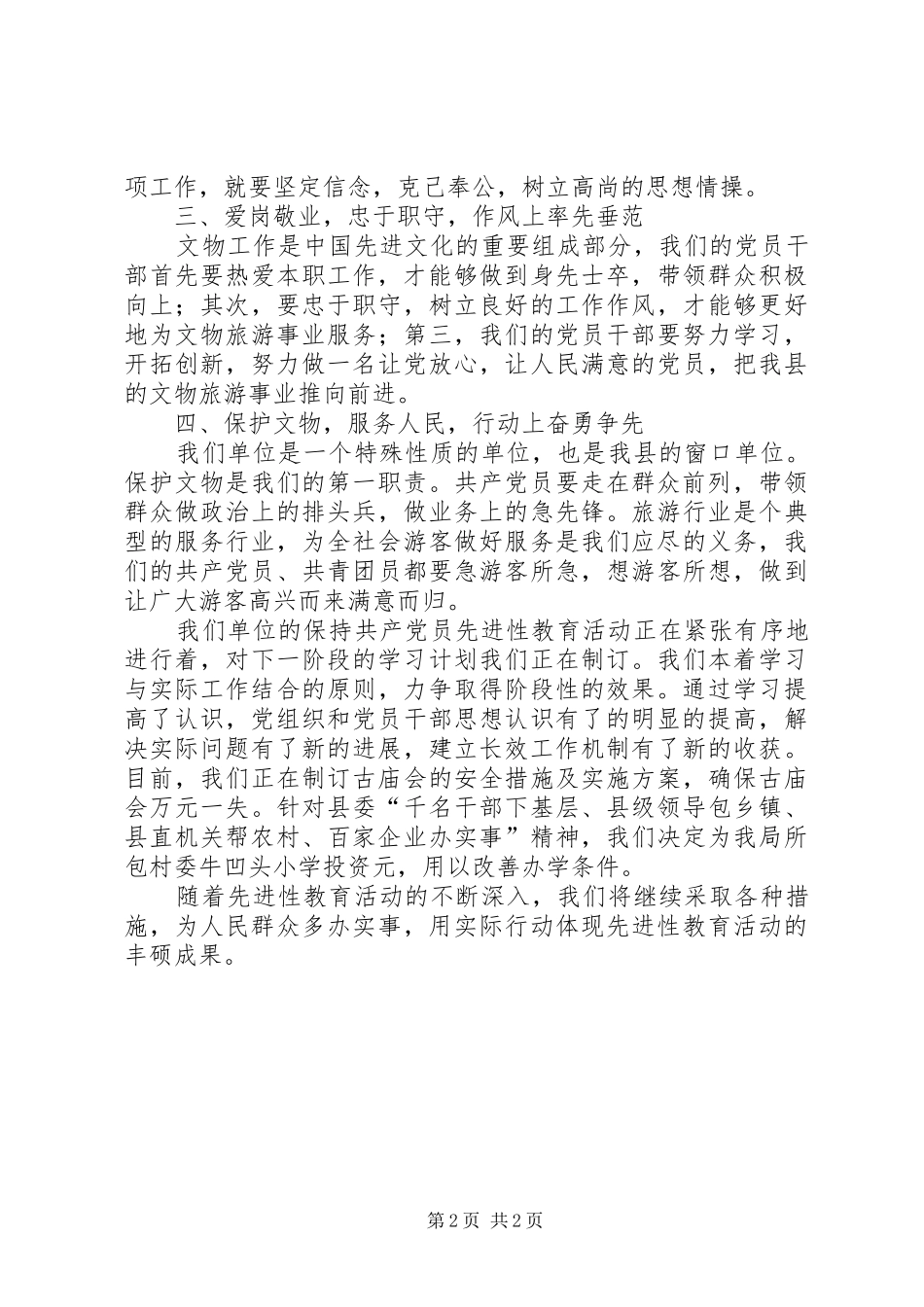 党员讨论交流主要内容总结：爱岗敬业做人民的公仆_第2页