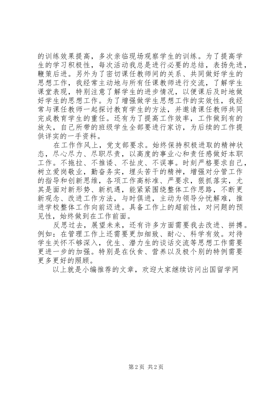 中学争先创优活动总结_第2页