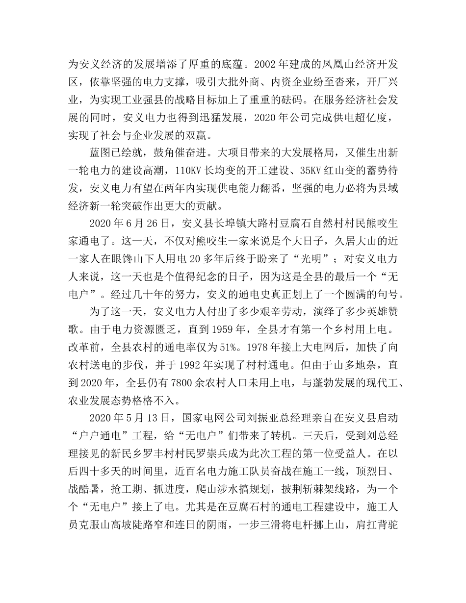 电力公司改革开放30年征文演讲 _第2页
