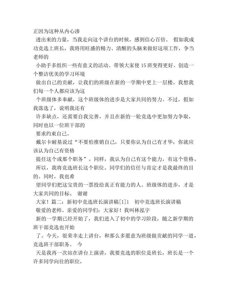 初中竞选班干部演讲稿 _第2页