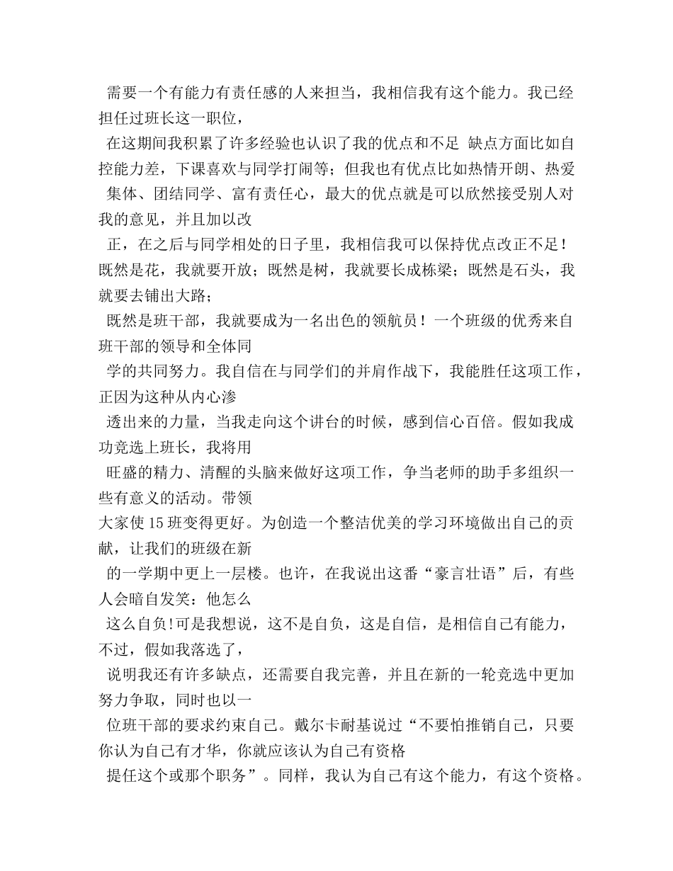 初中竞选班干部演讲稿 _第3页