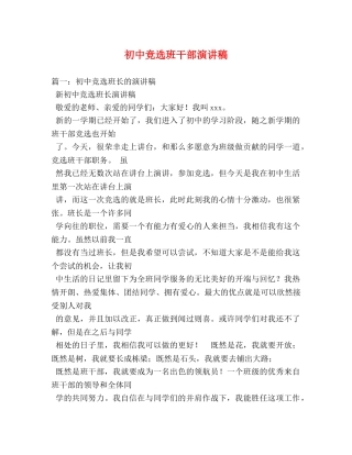 初中竞选班干部演讲稿 