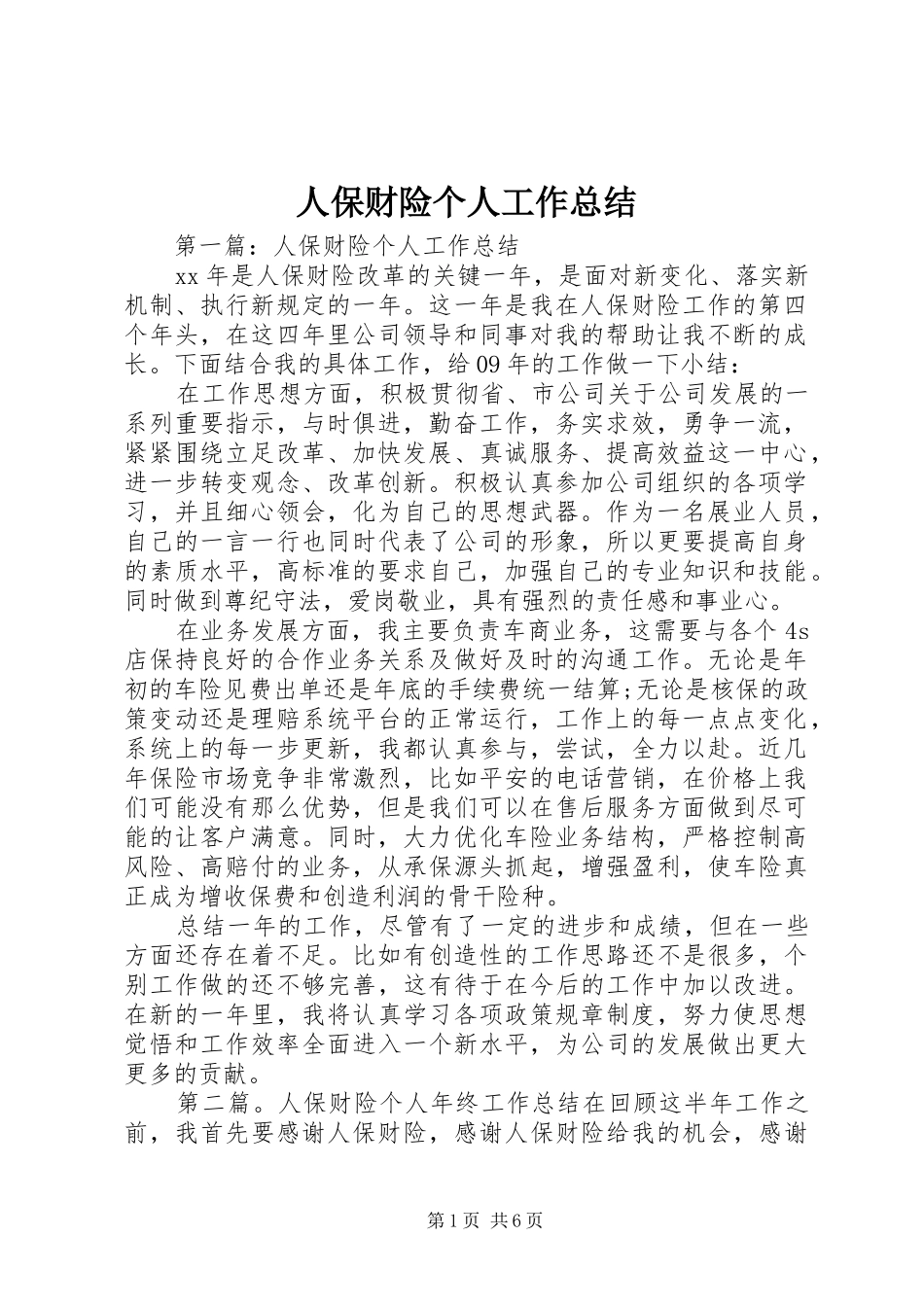 人保财险个人工作总结_第1页