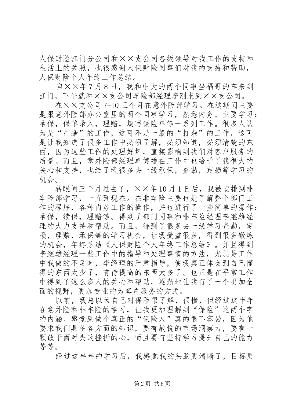 人保财险个人工作总结_第2页