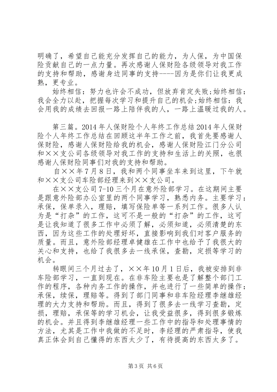 人保财险个人工作总结_第3页