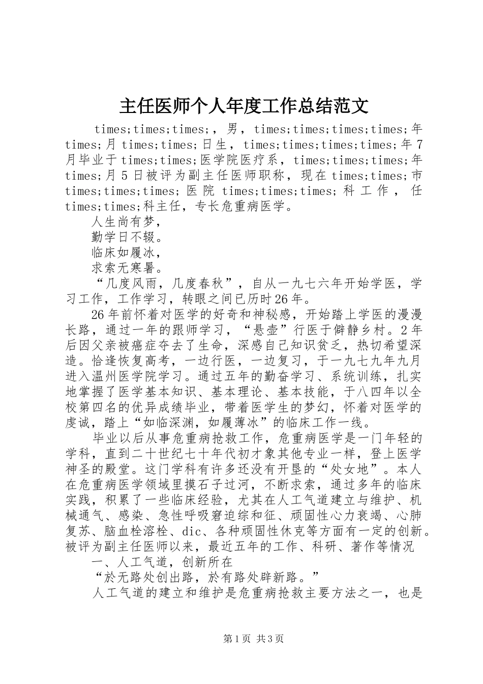主任医师个人年度工作总结范文_第1页