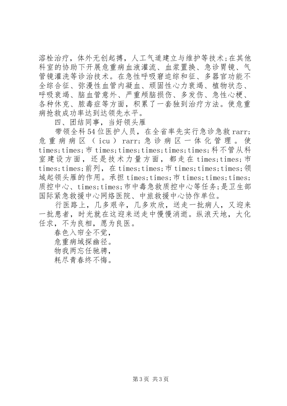 主任医师个人年度工作总结范文_第3页