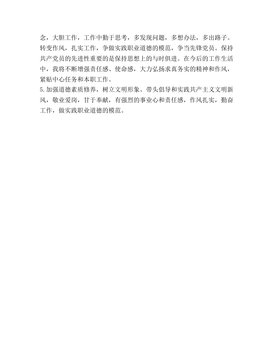 党员干部作风整顿剖析材料 _第3页