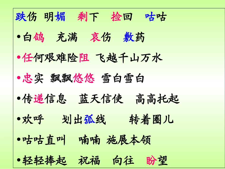 《雪儿》课件_第2页