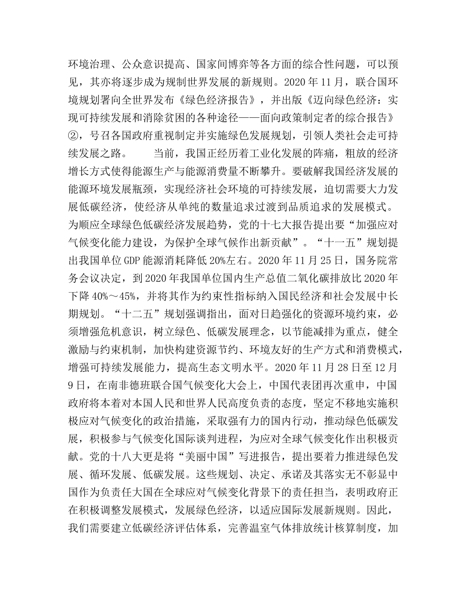 低碳经济评估体系的系统设计与平台构建 _第2页