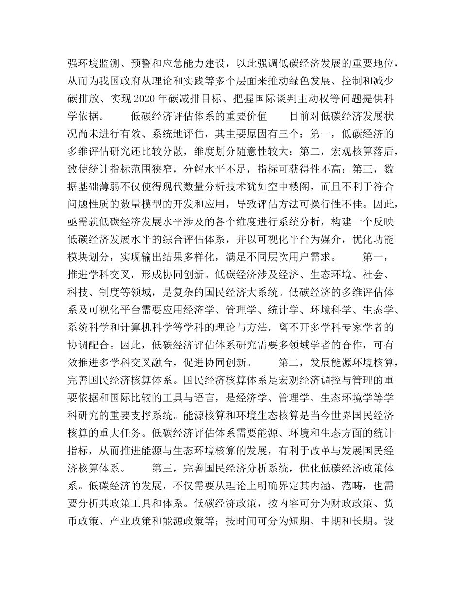 低碳经济评估体系的系统设计与平台构建 _第3页