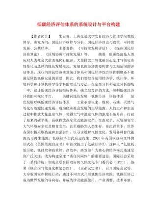 低碳经济评估体系的系统设计与平台构建 