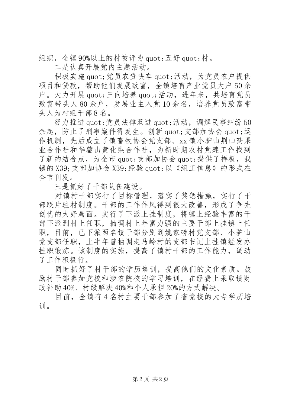 乡镇组织部办公室组织委员的工作总结_第2页