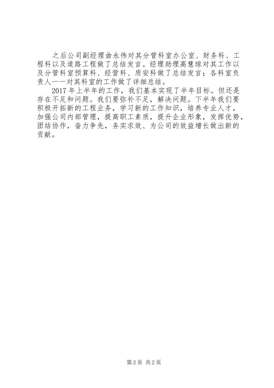 公司XX年上半年度工作总结_第2页
