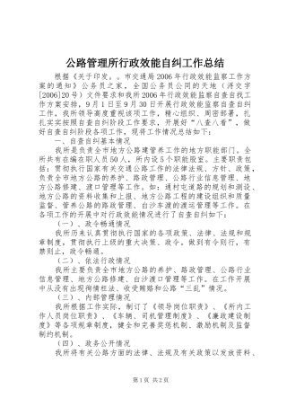 公路管理所行政效能自纠工作总结