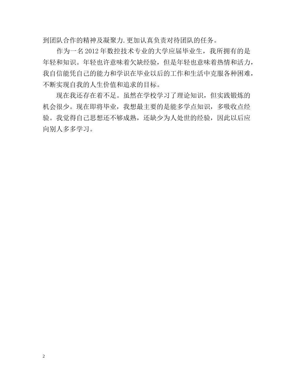 电控系毕业生的自我鉴定 _第2页
