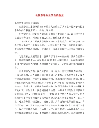 电控系毕业生的自我鉴定 