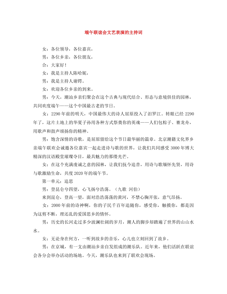 端午联谊会文艺表演的主持词 _第1页