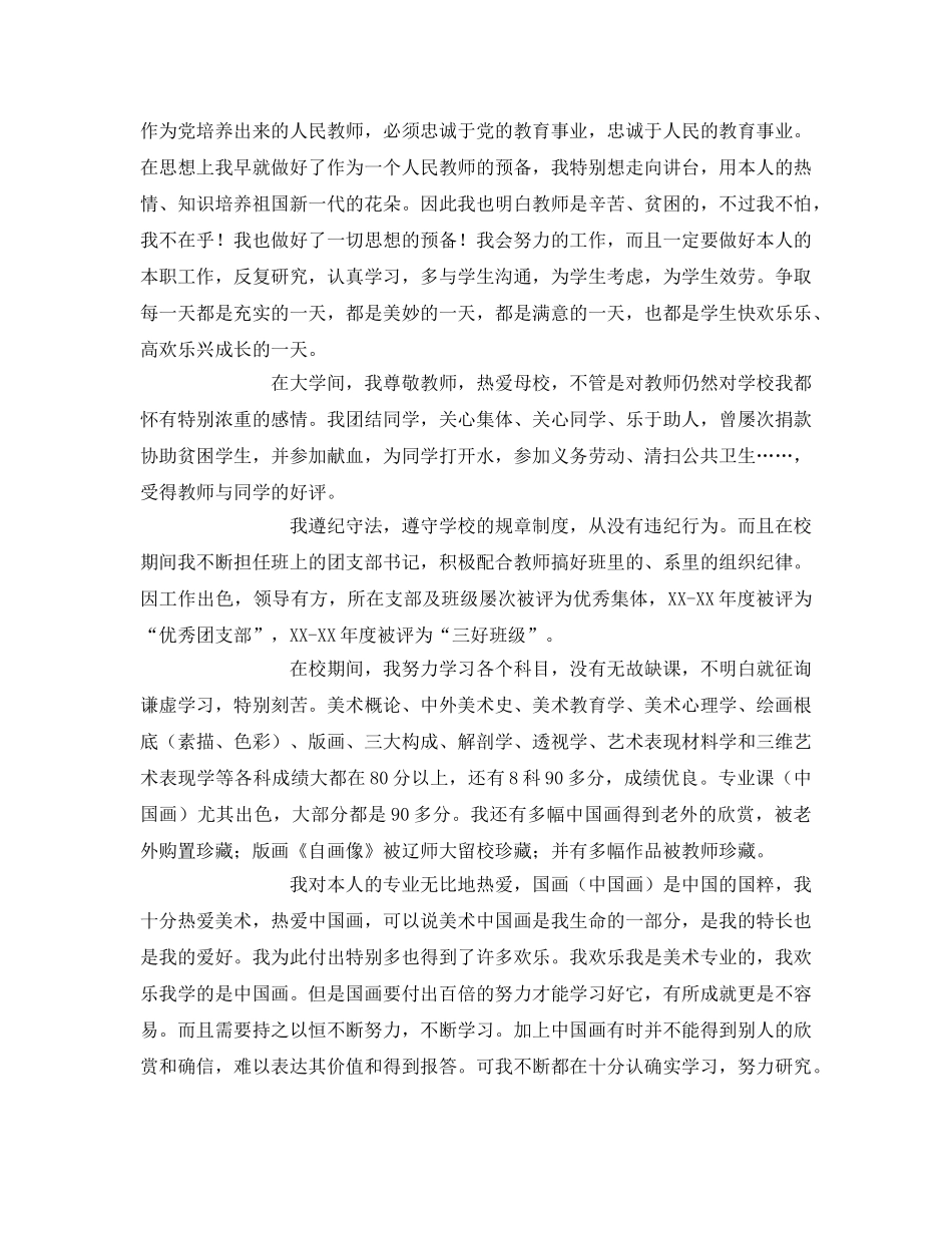 师范毕业生自我鉴定参考范文 _第2页