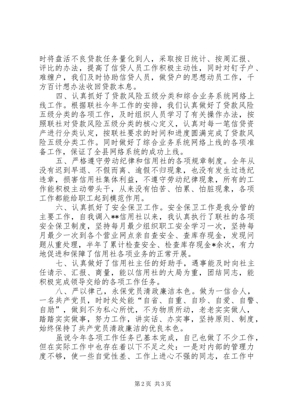 信用社个人工作总结 (16)_第2页
