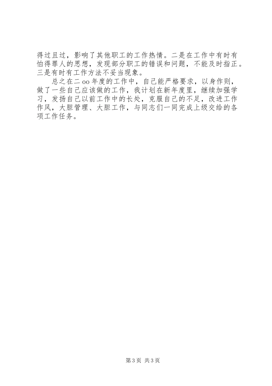 信用社个人工作总结 (16)_第3页
