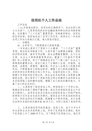 信用社个人工作总结 (16)
