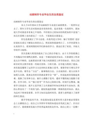 动画制作专业毕业生的自我鉴定 
