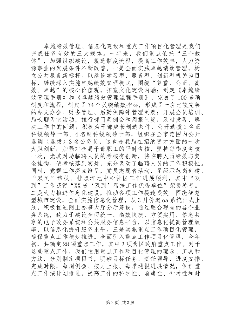 人力资源局年度人才工作总结_第2页