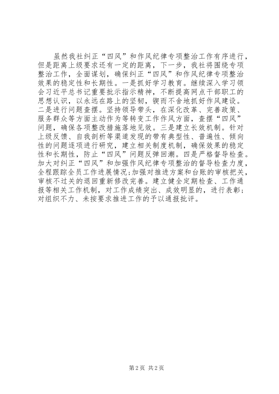 信用社作风纪律整治工作总结_第2页