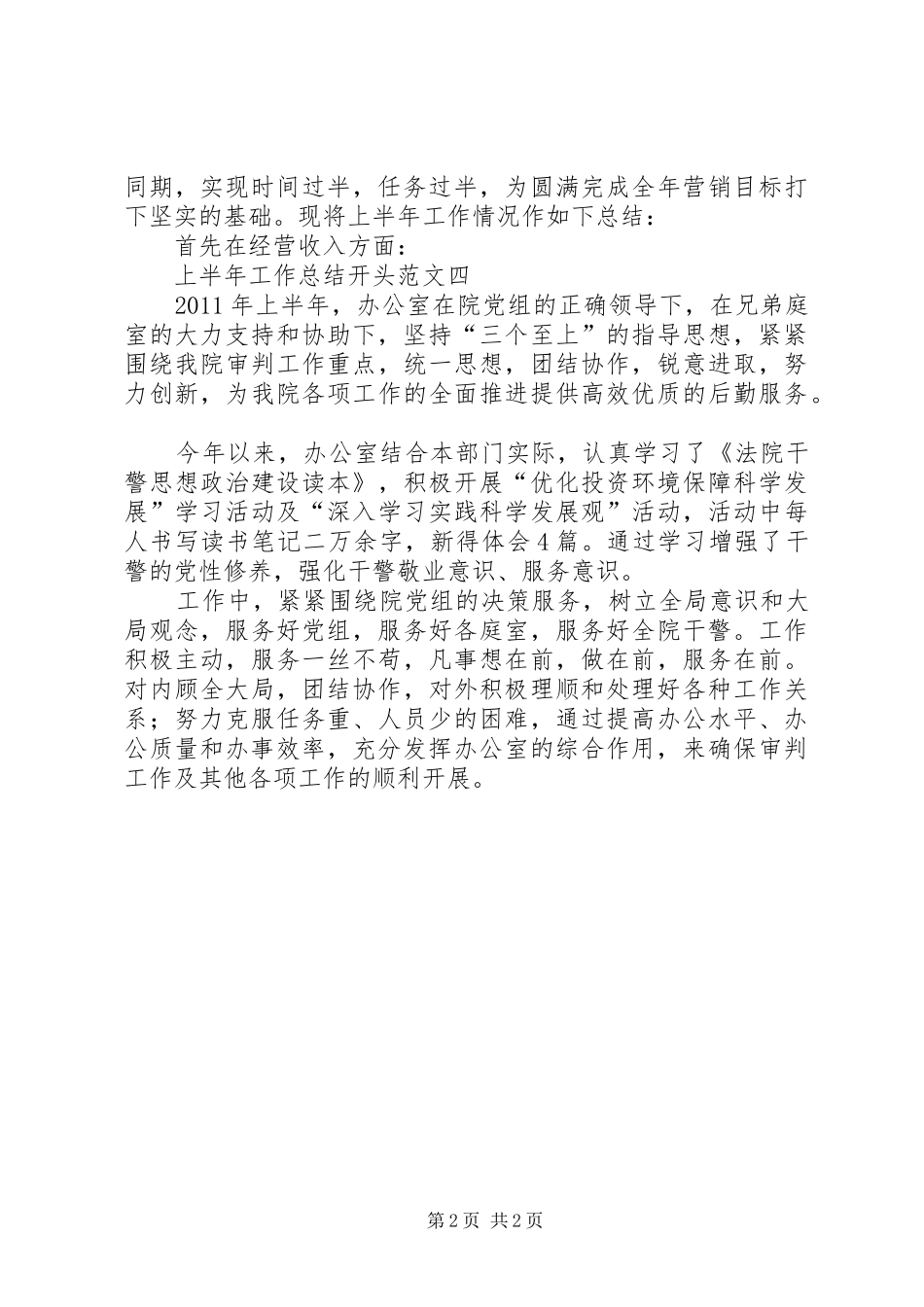 上半年工作总结开头范文总结_第2页
