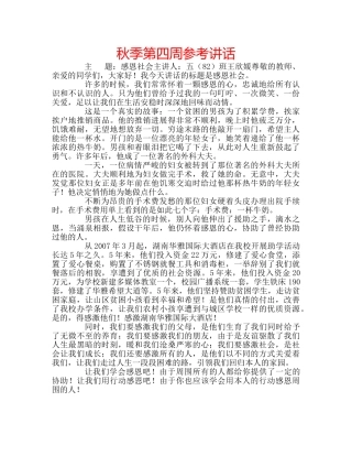 秋季第四周 