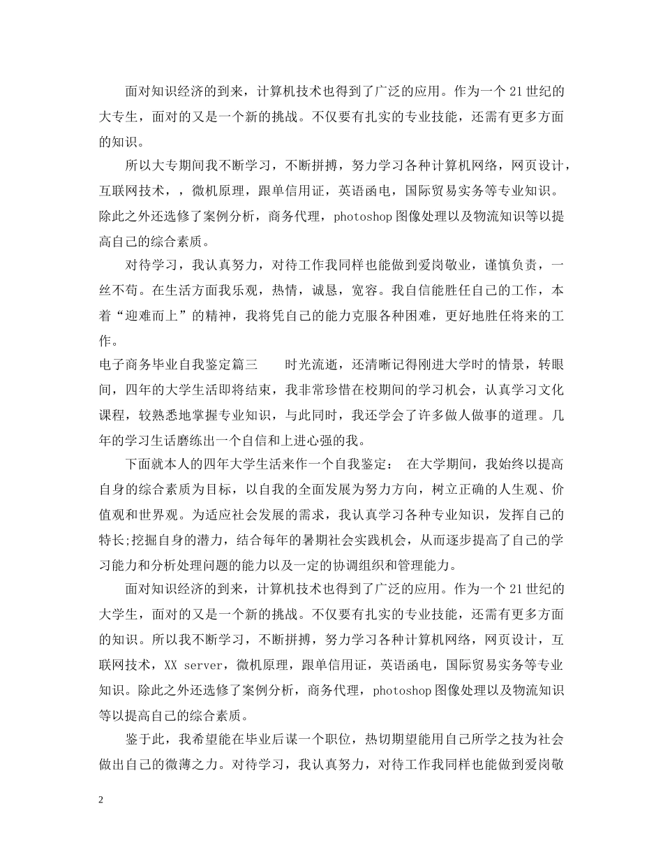 电子商务毕业自我鉴定 _第2页