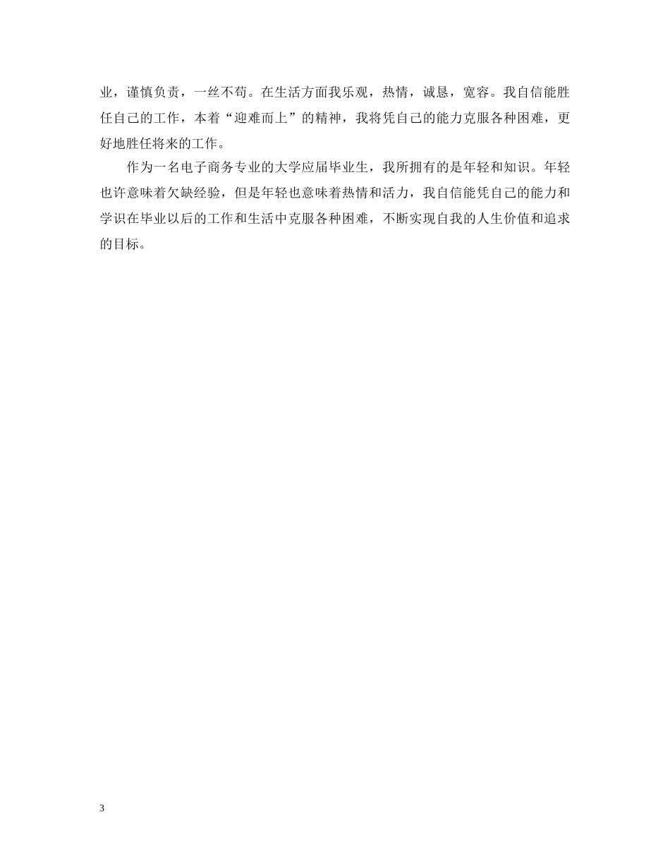 电子商务毕业自我鉴定 _第3页