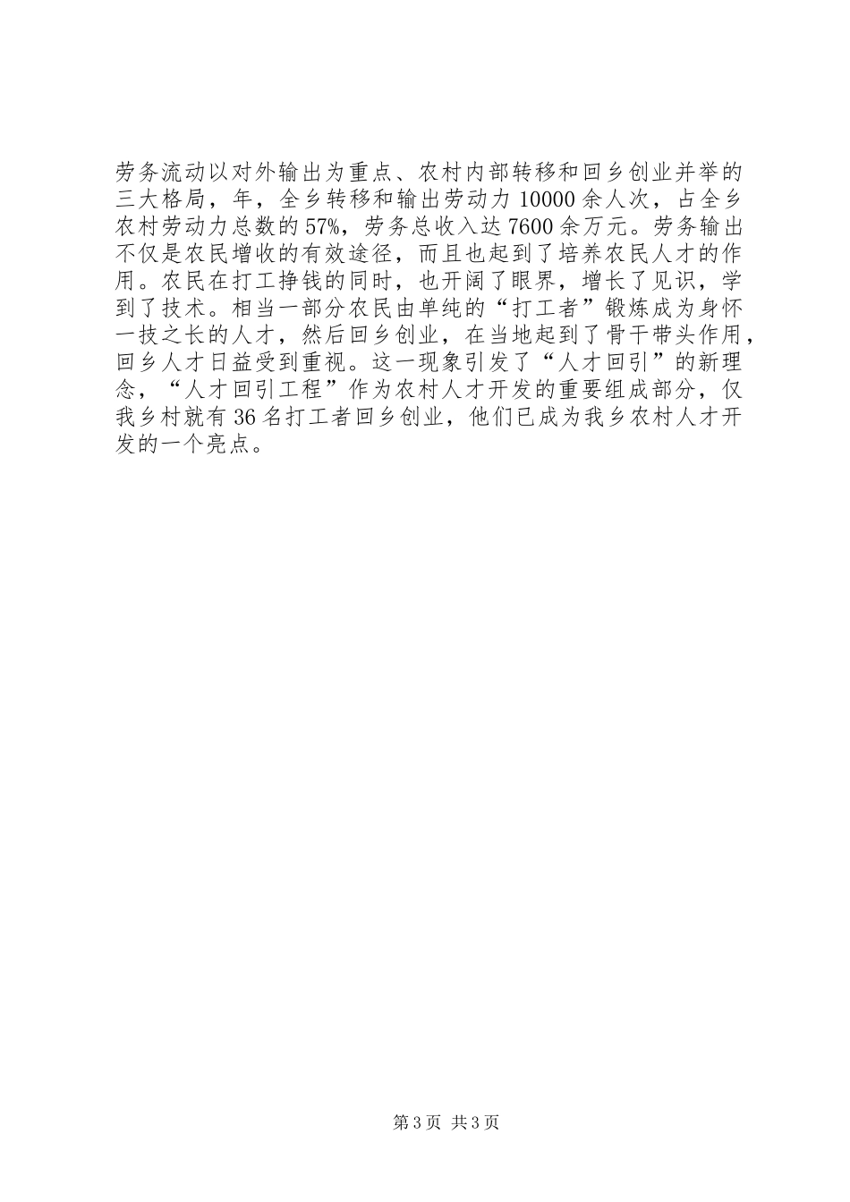 乡镇落实人才管理工作总结_第3页