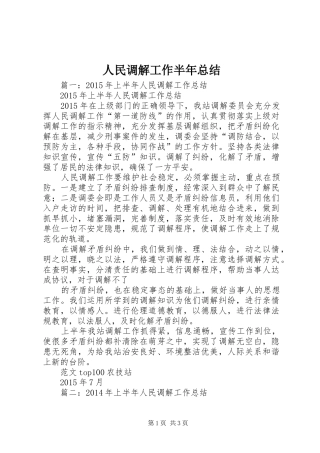 人民调解工作半年总结