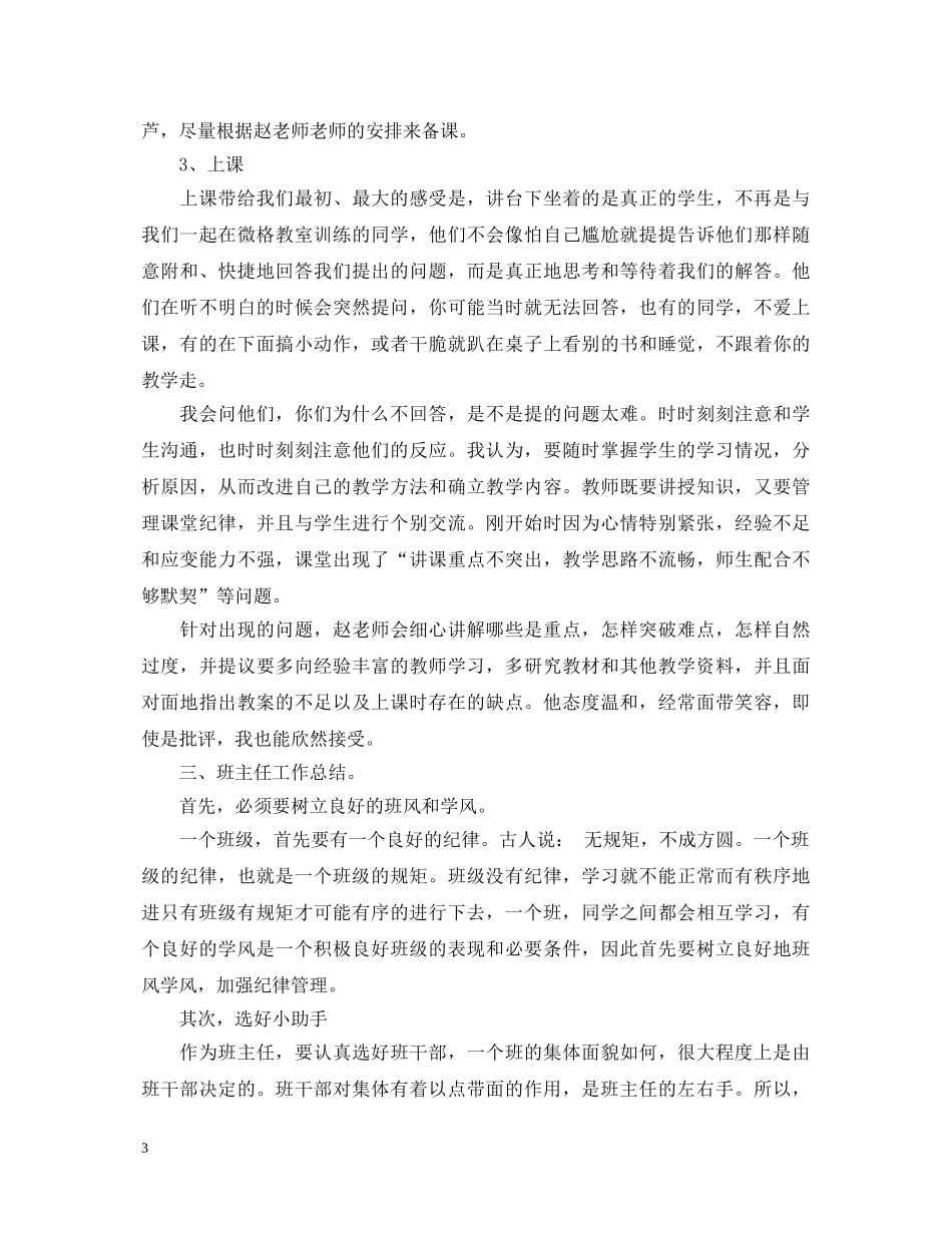 顶岗实习学生自我鉴定1200字 _第3页