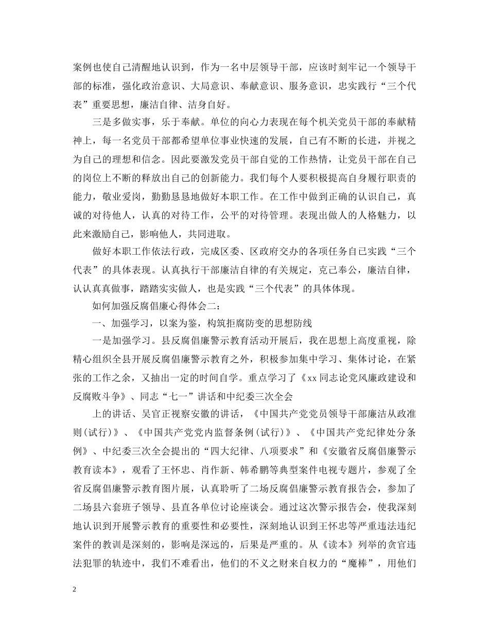 如何加强反腐倡廉心得体会3篇 _第2页