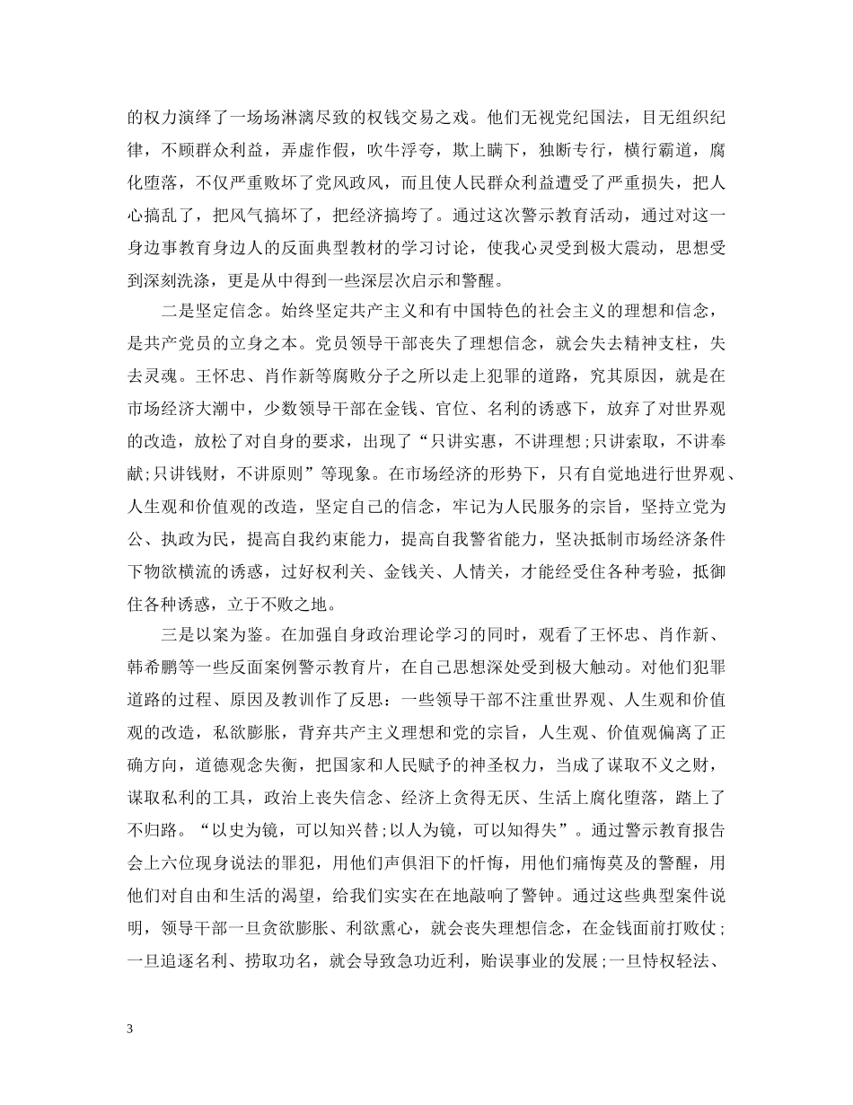 如何加强反腐倡廉心得体会3篇 _第3页