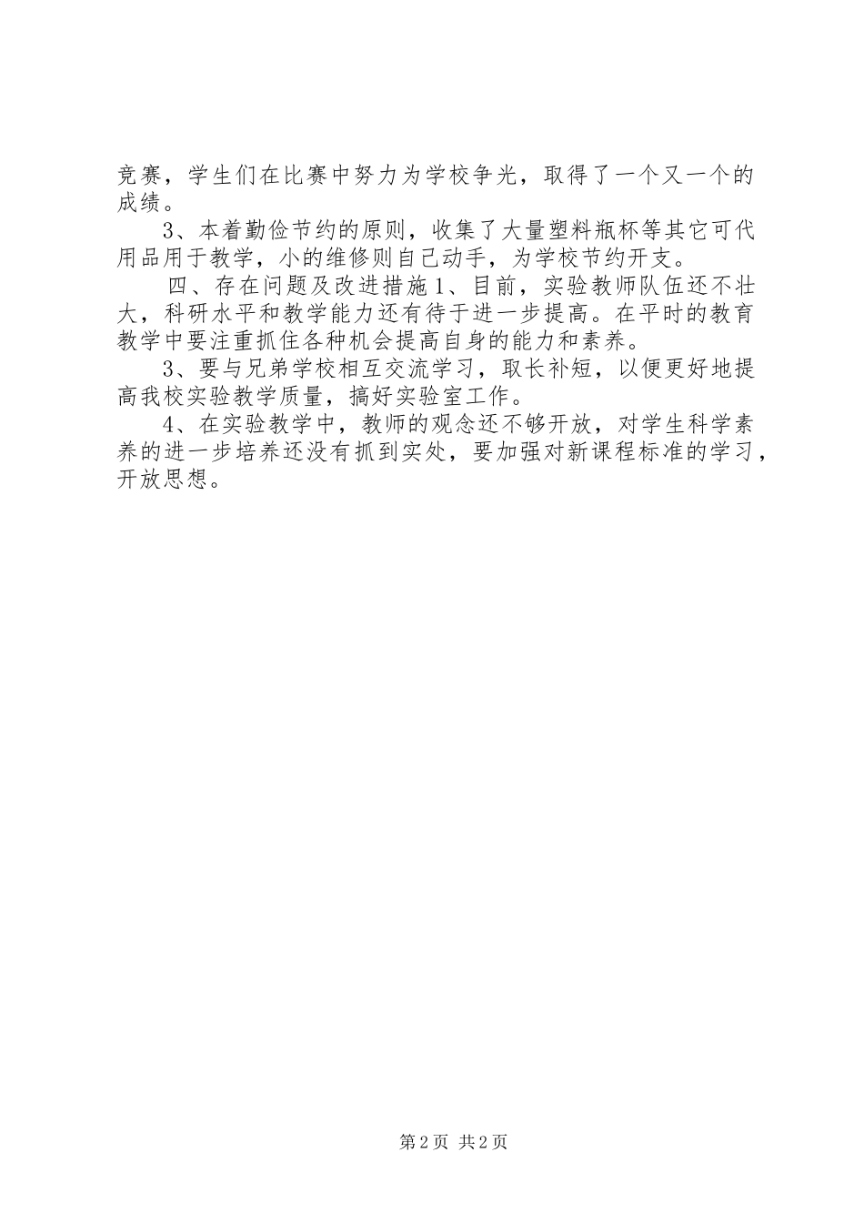 中心小学科学实验室工作总结_第2页