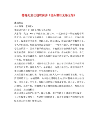 德育处主任述职演讲《埋头耕耘无怨无悔》 