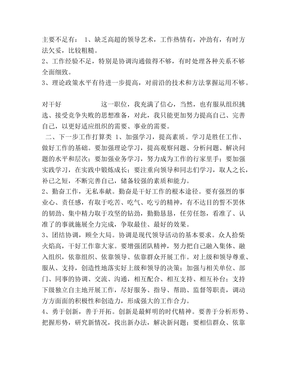 党政领导干部公开选拔和竞争上岗面试六大类题剖析 _第2页