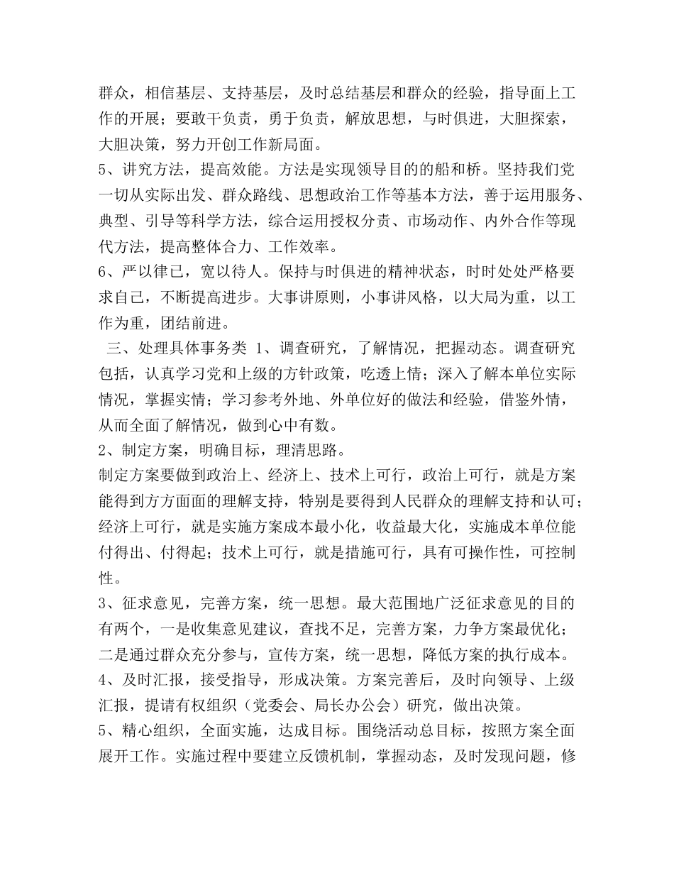 党政领导干部公开选拔和竞争上岗面试六大类题剖析 _第3页