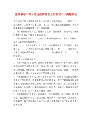 党政领导干部公开选拔和竞争上岗面试六大类题剖析 