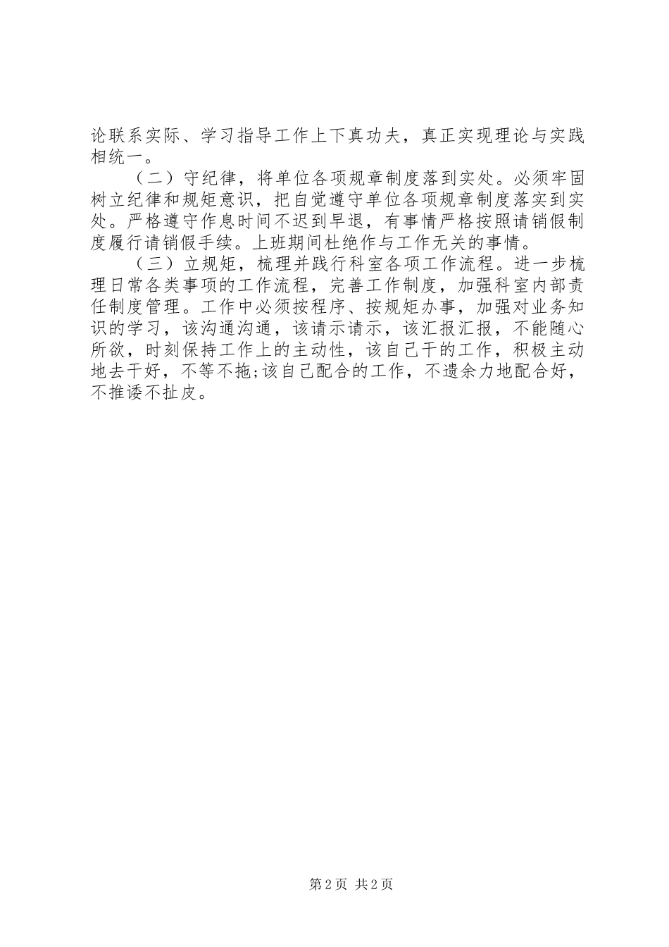 党支部两学一做”学习教育研讨总结_第2页