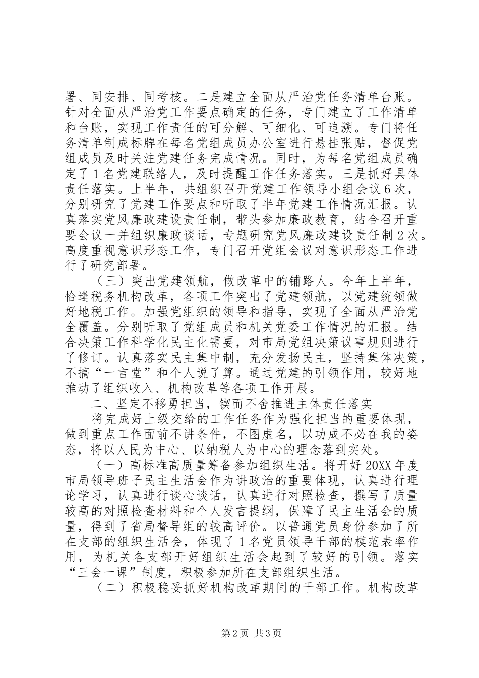 全面从严治党主体责任落实情况的总结报告_第2页