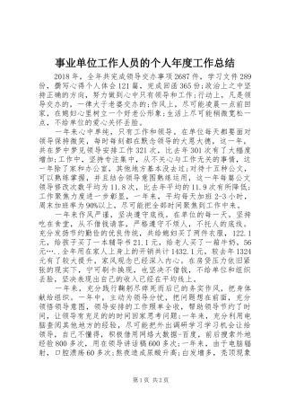 事业单位工作人员的个人年度工作总结