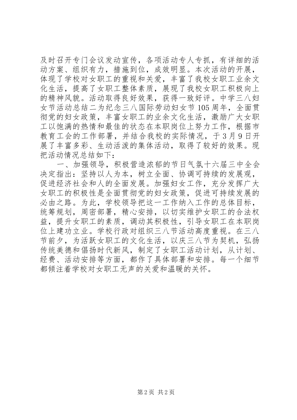 中学三八妇女节活动总结_第2页