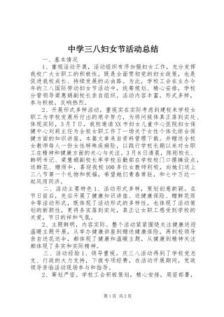 中学三八妇女节活动总结