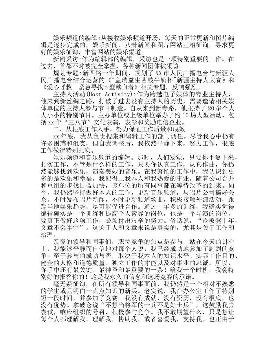 企业网络编辑主管岗位竞争参考讲话 _第2页